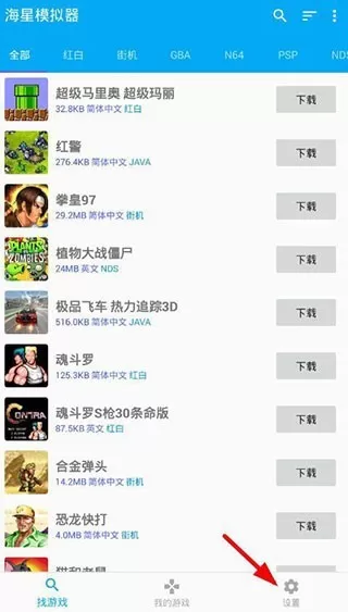 海星模拟器tv版