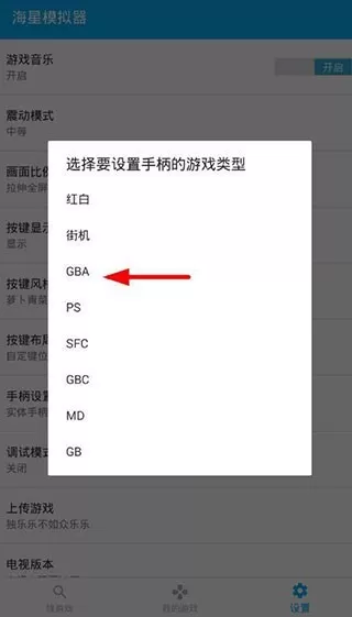 海星模拟器tv版