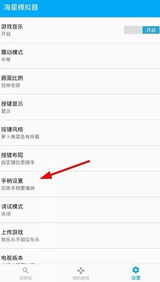 海星模拟器tv版
