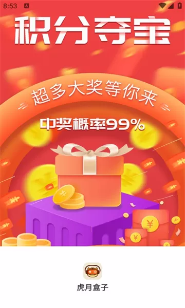 虎月盒子 虎月盒子