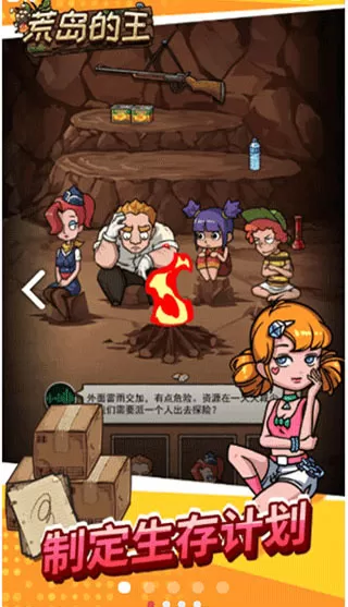 荒岛的王最新版