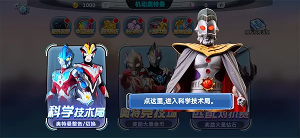 机动奥特曼手游