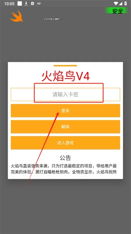 火焰鸟直装和平精英 火焰鸟直装和平精英