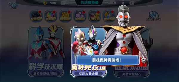 机动奥特曼手游