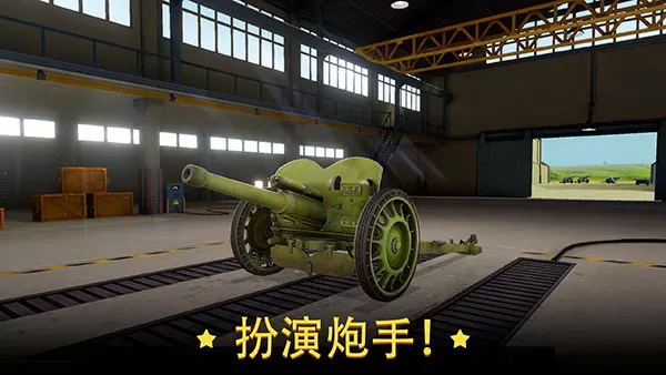 火炮世界大炮畅玩版最新版(World of Artillery) 火炮世界大炮畅玩版最新版(World of Artillery)