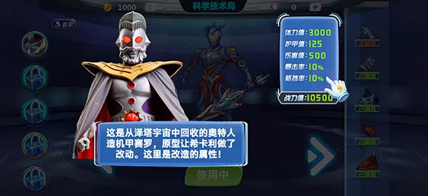 机动奥特曼手游