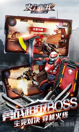 火力前线 火力前线