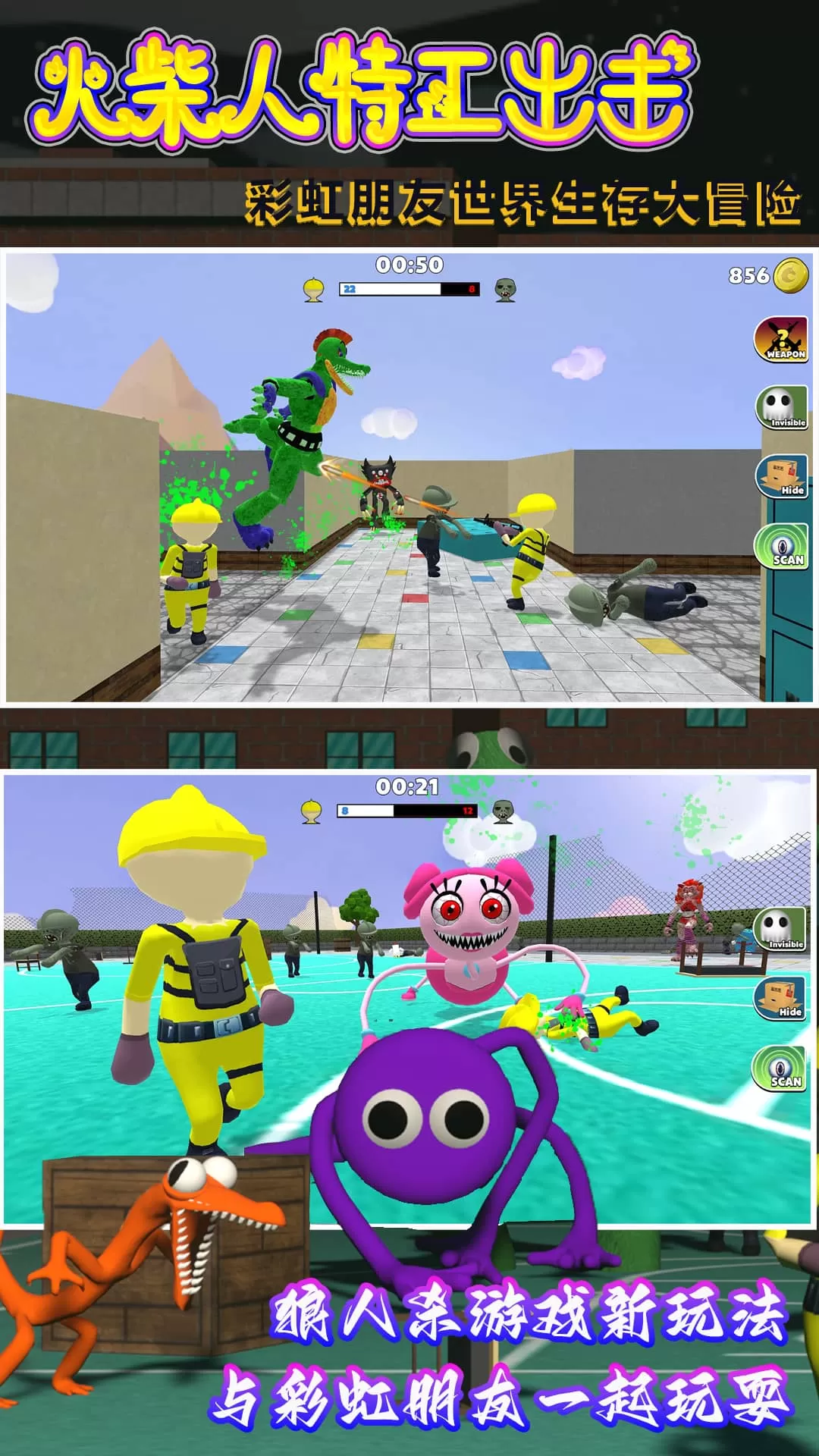 火柴人特工出击