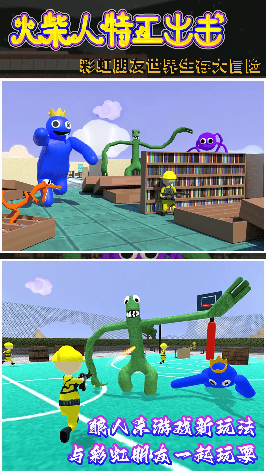 火柴人特工出击