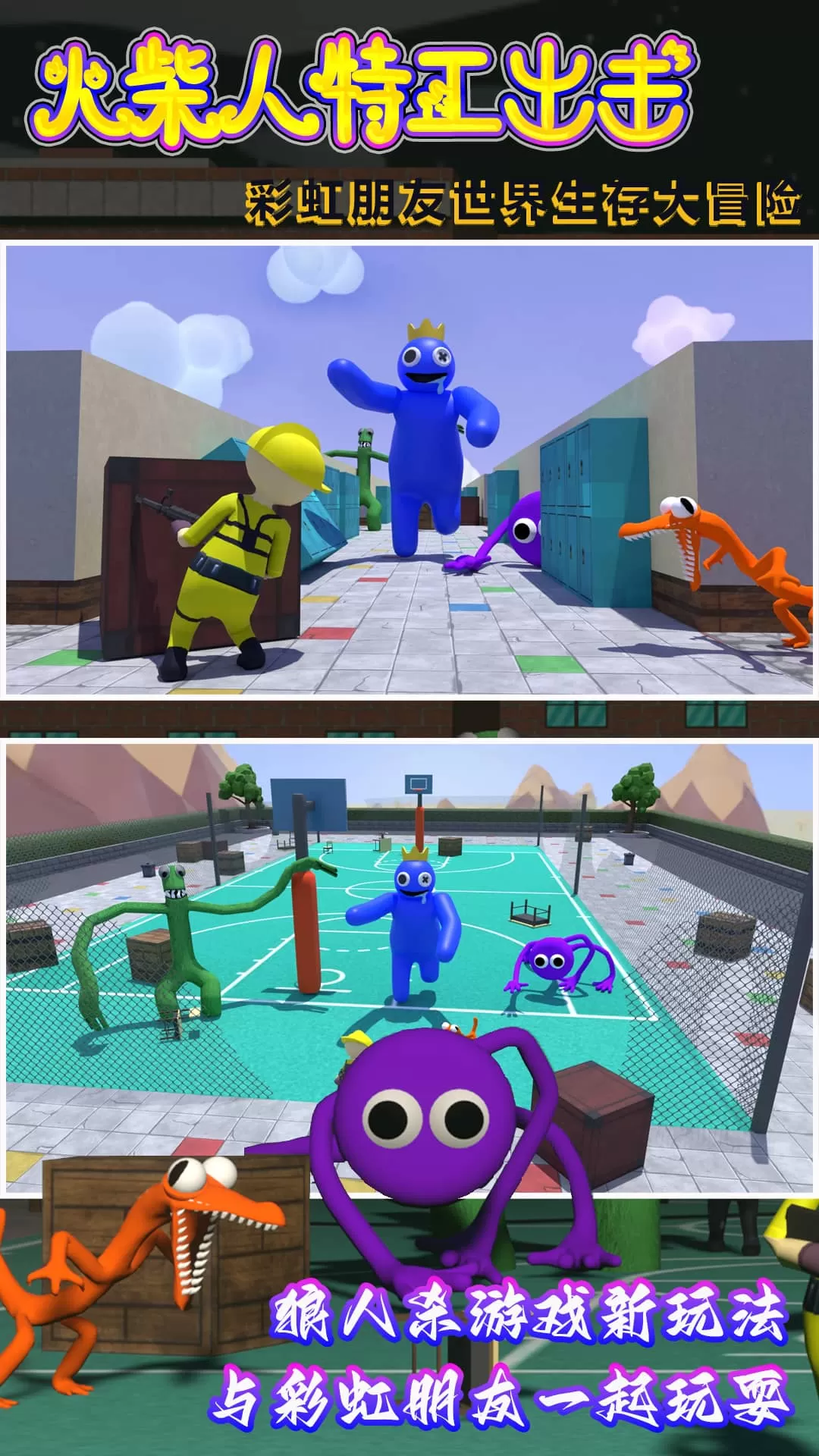 火柴人特工出击