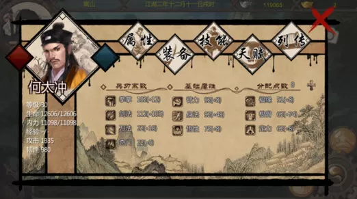 金庸群侠传x手机版 金庸群侠传x手机版