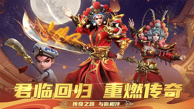 君临传奇手游 君临传奇手游