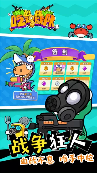 恐龙吃鸡战队 恐龙吃鸡战队