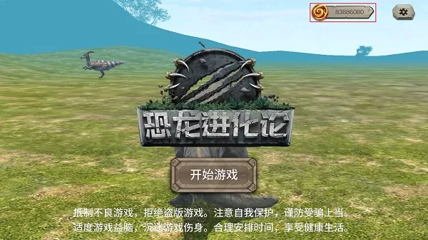 恐龙进化论游戏 恐龙进化论游戏