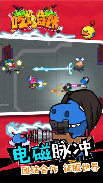 恐龙吃鸡战队 恐龙吃鸡战队