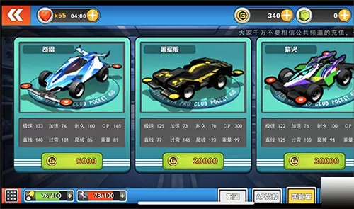 口袋四驱车官方正版