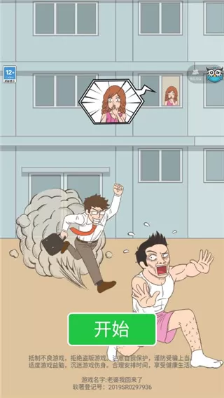 老婆我回来了中文版