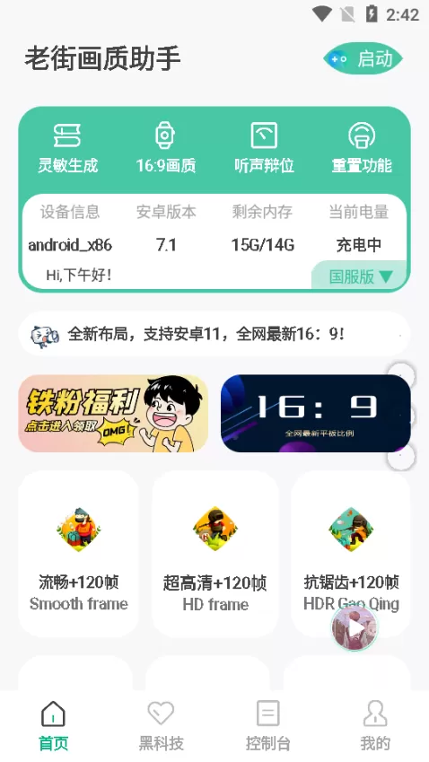 老街画质助手正版