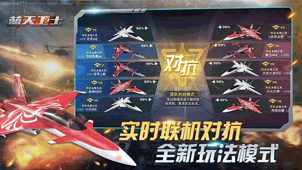 蓝天卫士手游 蓝天卫士手游