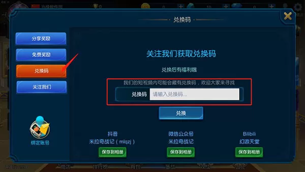 米拉奇战记无限水晶版
