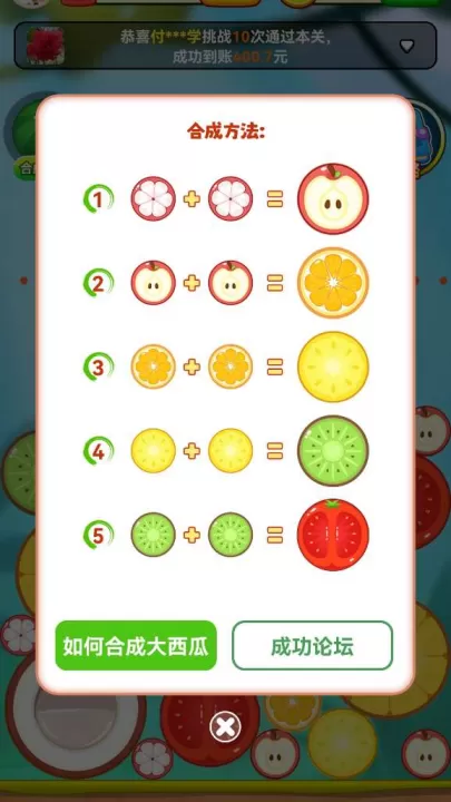 妙趣水果赚钱版