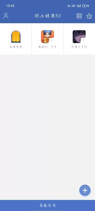 奶凶框架5.0逃跑吧少年