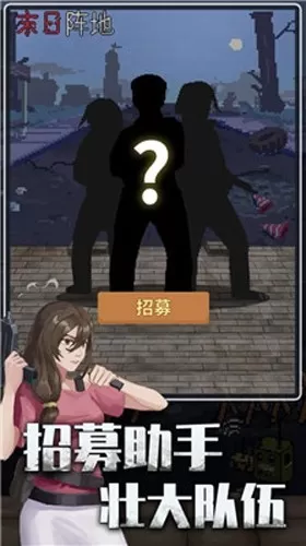 末日阵地：极限生存