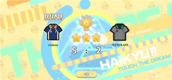 排球少年日服版