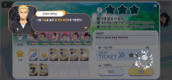 排球少年日服版