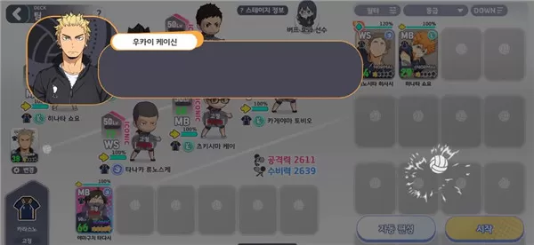 排球少年日服版