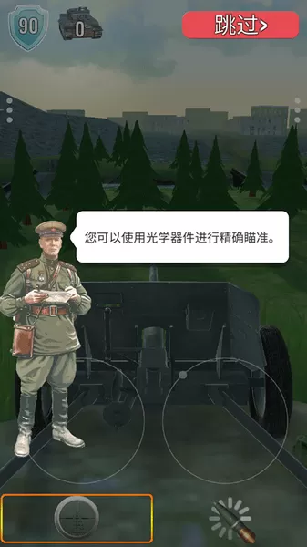 炮兵模拟2中文版