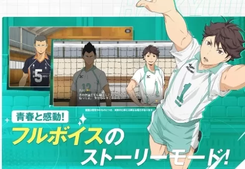 排球少年日服版