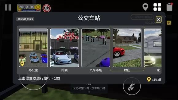 汽车出售模拟器MOD版