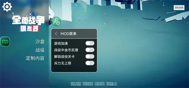 全面战争模拟器手机版