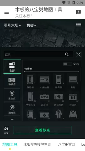 三角洲地图工具