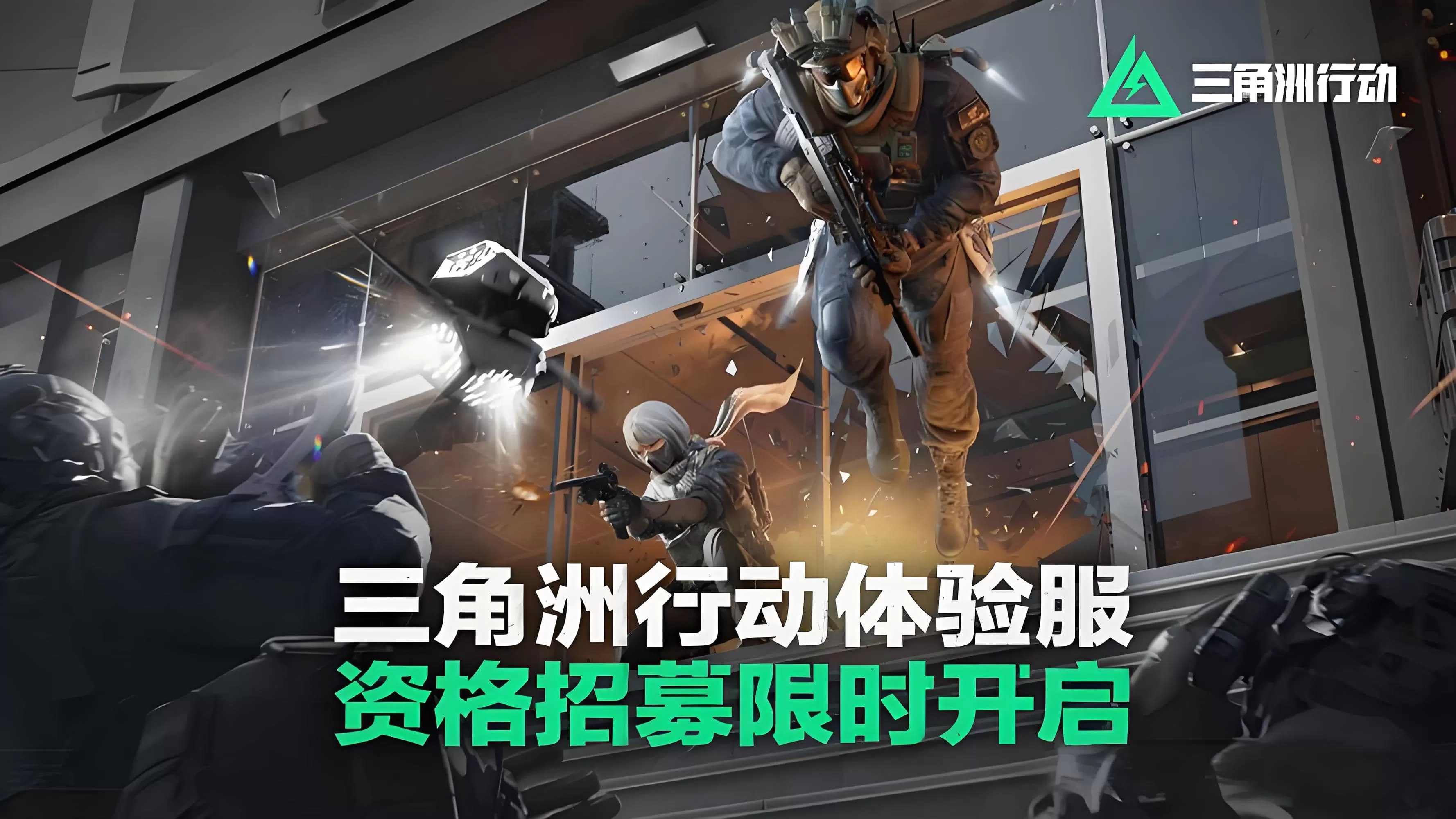 三角洲行动体验服