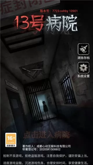 十三号病院官方版