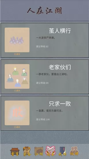 所谓侠客游戏官方最新版