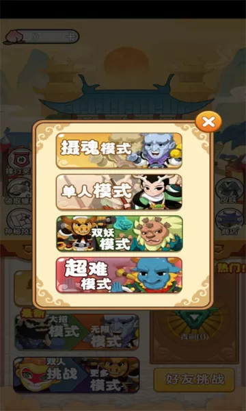 躺平西游战妖精