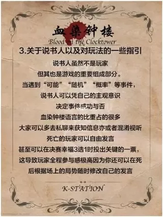 天黑请闭眼血染钟楼游戏