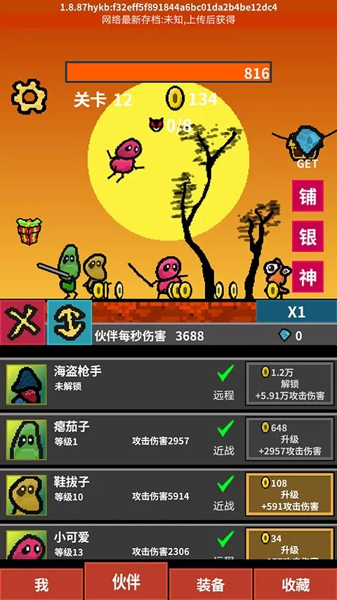 天天打怪升级内置菜单