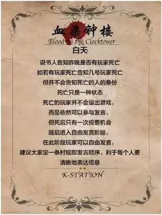 天黑请闭眼血染钟楼游戏