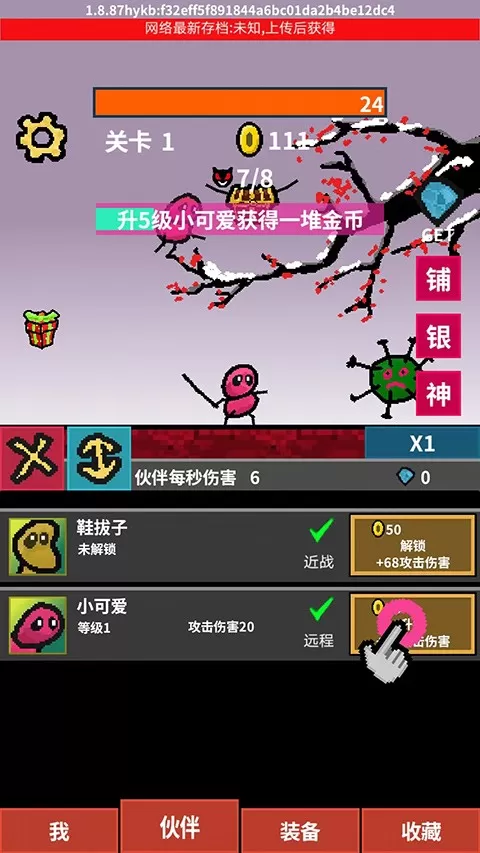 天天打怪升级内置菜单