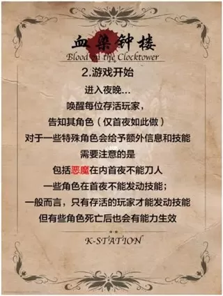 天黑请闭眼血染钟楼游戏