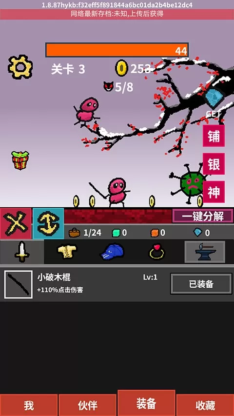 天天打怪升级内置菜单