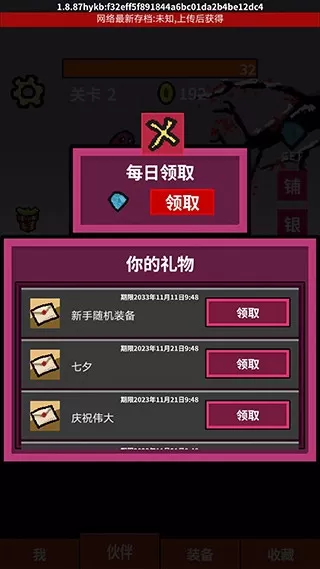 天天打怪升级内置菜单